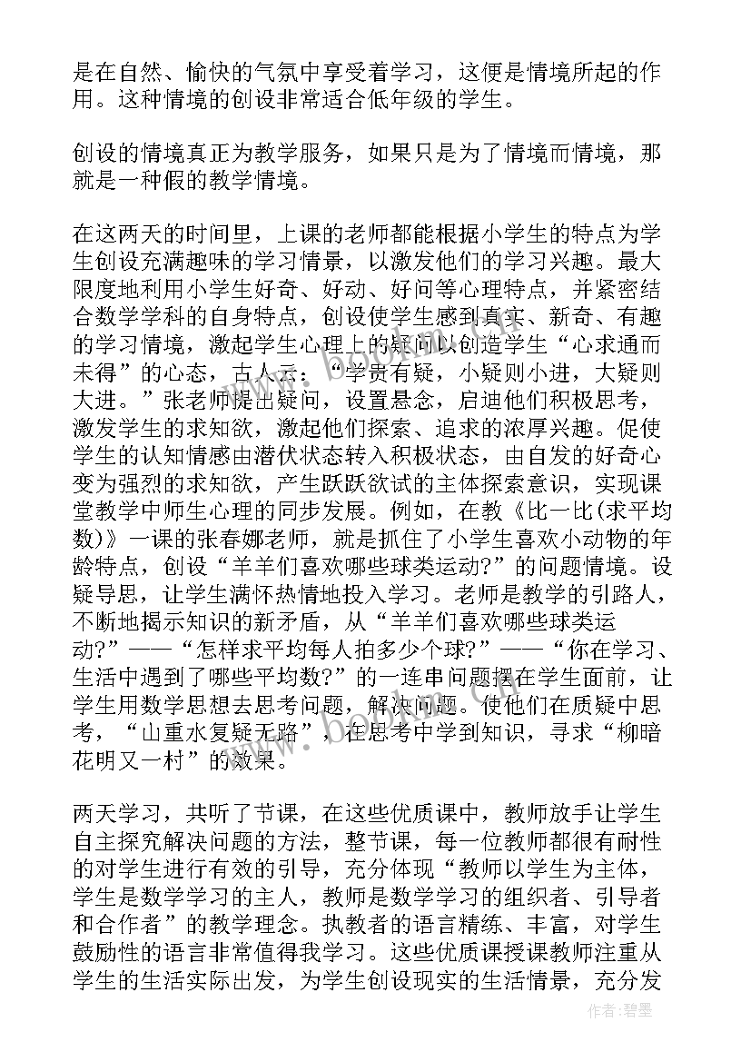 最新远程研修报告心得体会 教师远程研修观评课报告(优质12篇)