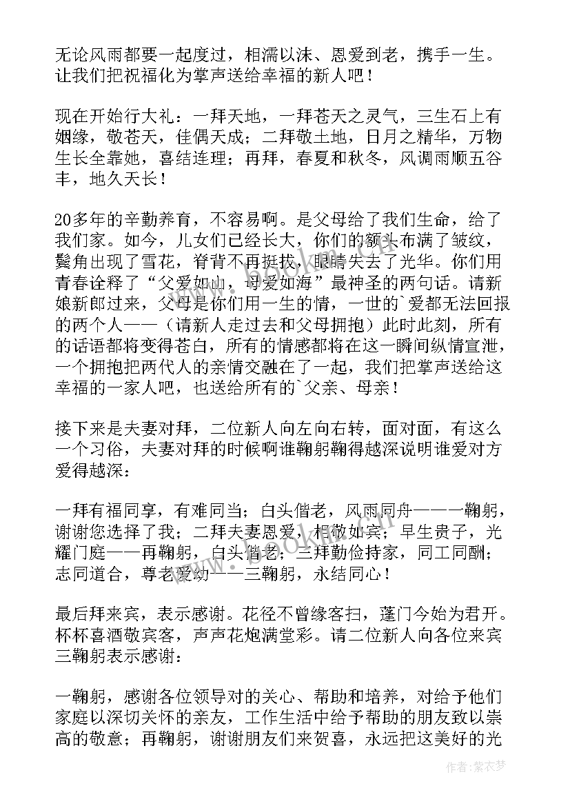 最新经典婚礼主持词开场白(实用9篇)