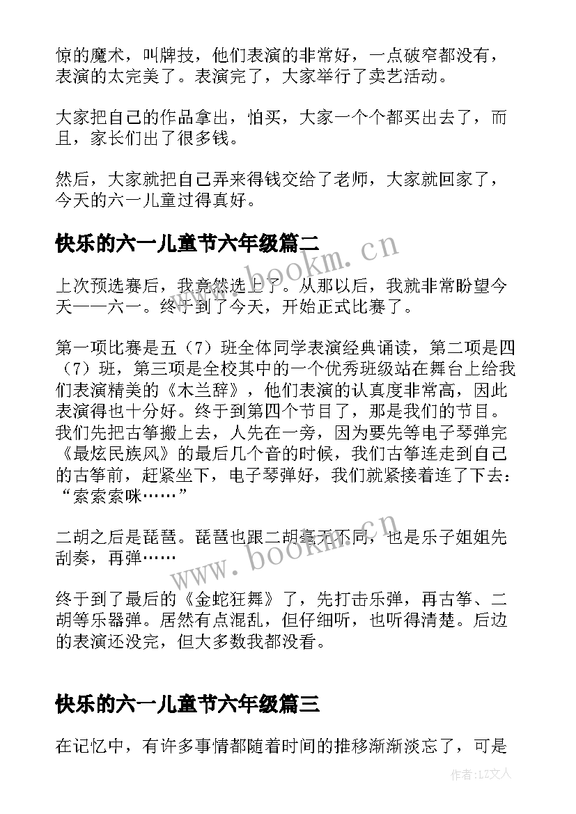 2023年快乐的六一儿童节六年级 快乐的六一儿童节小学生心得体会(实用13篇)