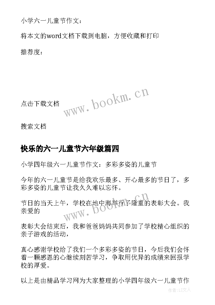 2023年快乐的六一儿童节六年级 快乐的六一儿童节小学生心得体会(实用13篇)