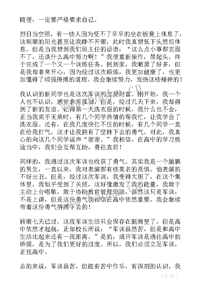 2023年大学新生军训心得体会及感悟 新生军训心得体会及感悟(实用14篇)