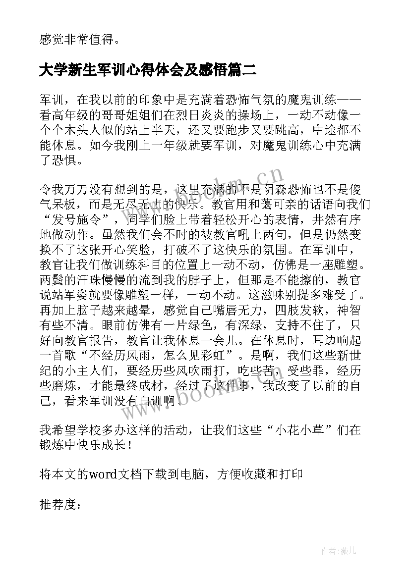 2023年大学新生军训心得体会及感悟 新生军训心得体会及感悟(实用14篇)