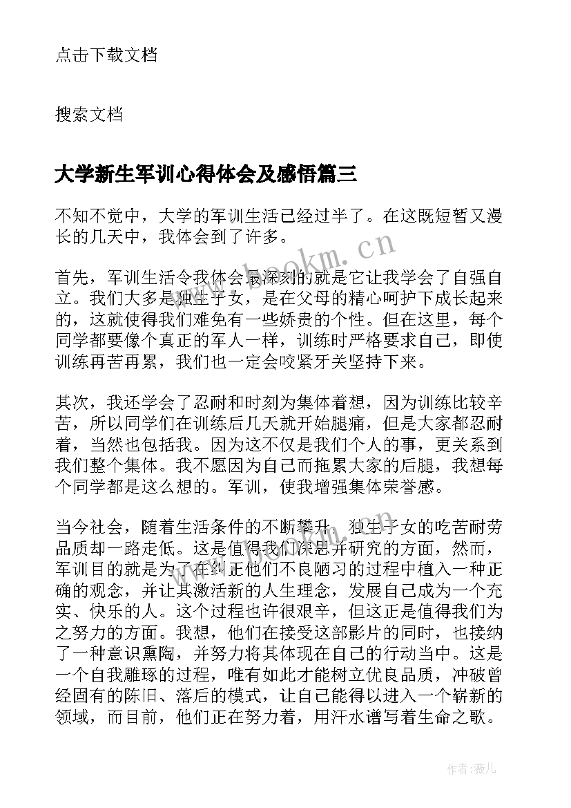 2023年大学新生军训心得体会及感悟 新生军训心得体会及感悟(实用14篇)