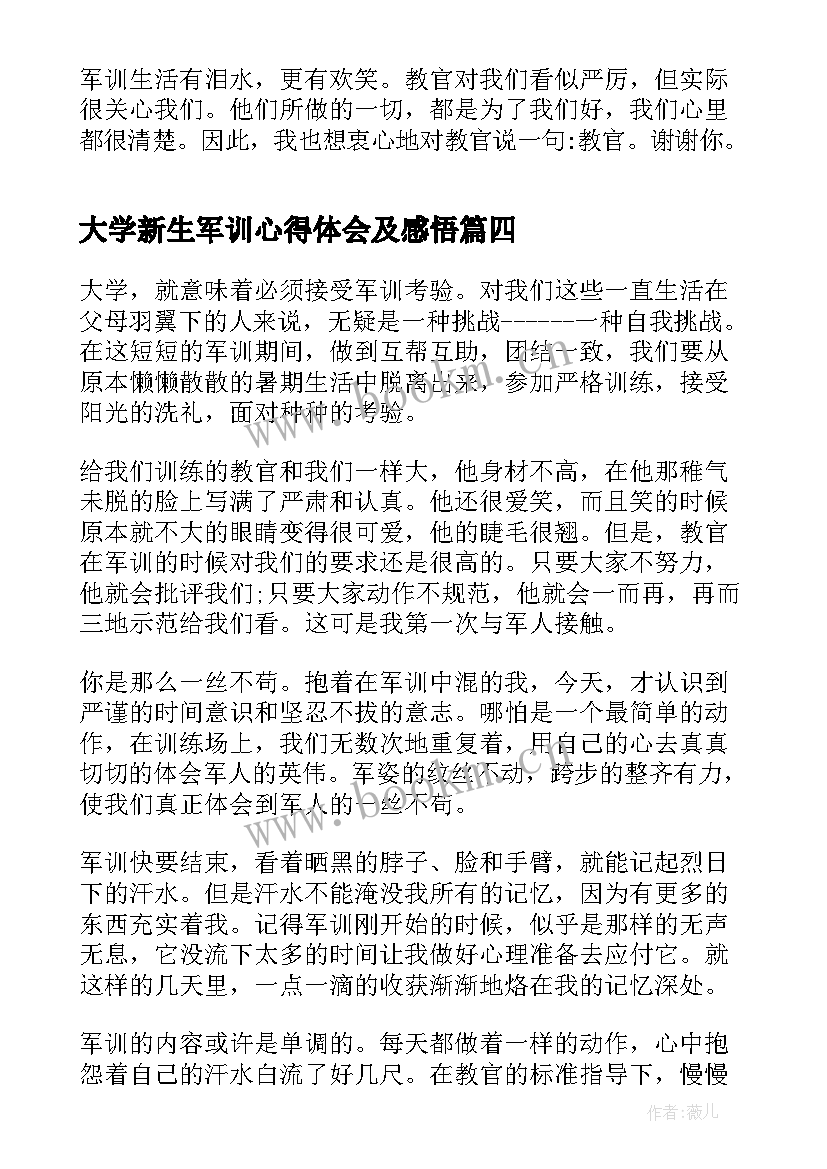 2023年大学新生军训心得体会及感悟 新生军训心得体会及感悟(实用14篇)