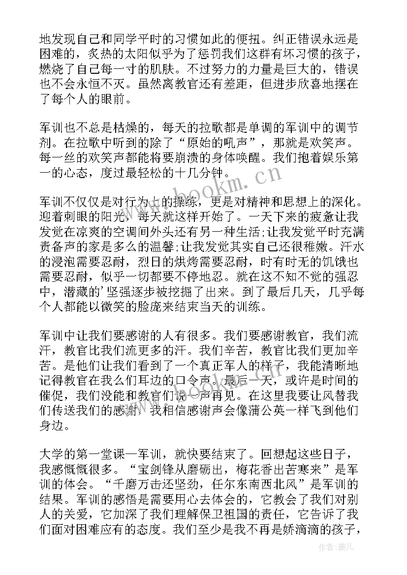 2023年大学新生军训心得体会及感悟 新生军训心得体会及感悟(实用14篇)