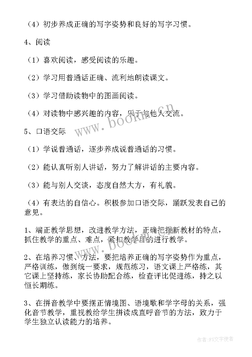 小学学期教学计划表语文(优秀6篇)