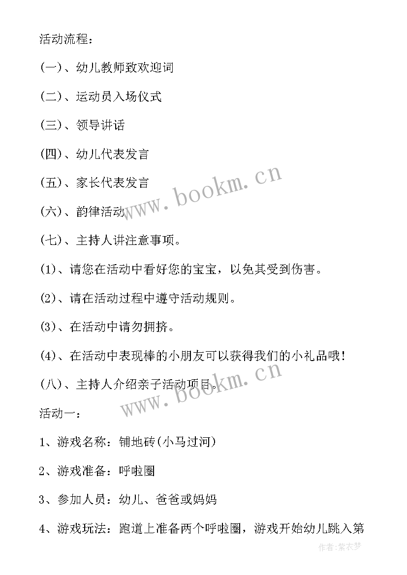 2023年幼儿园五四青年节活动方案(大全11篇)