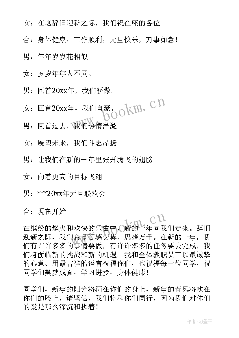 最新同学聚会主持词开场白台词 聚会活动主持词开场白(汇总13篇)