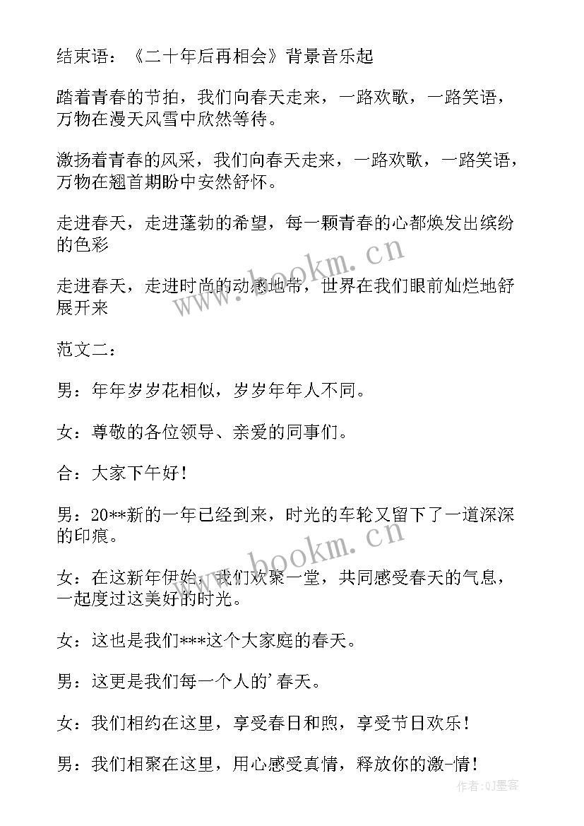 最新同学聚会主持词开场白台词 聚会活动主持词开场白(汇总13篇)