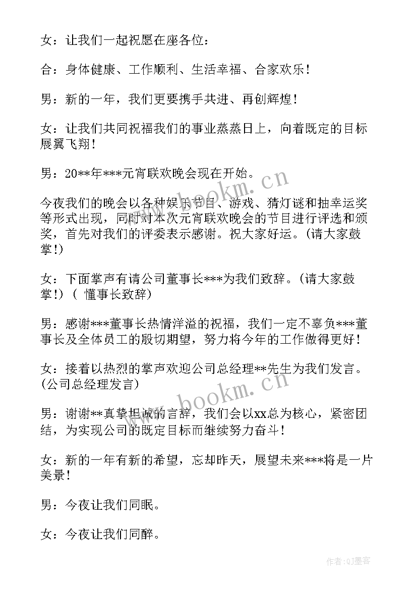 最新同学聚会主持词开场白台词 聚会活动主持词开场白(汇总13篇)