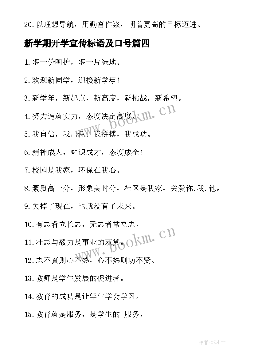 2023年新学期开学宣传标语及口号 新学期开学标语宣传口号(实用9篇)