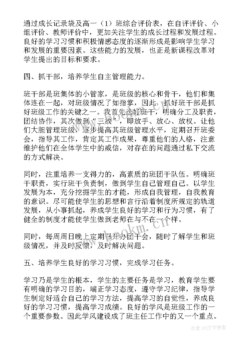 高一副班主任工作总结(精选6篇)