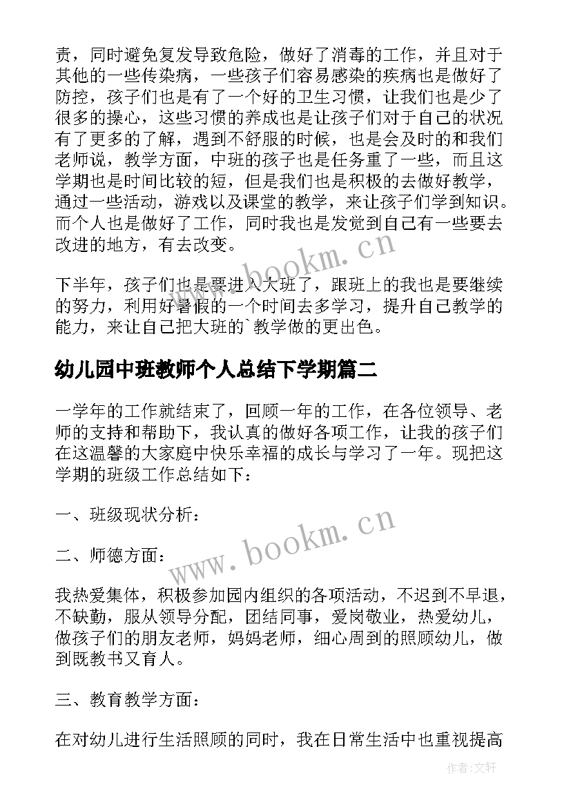 最新幼儿园中班教师个人总结下学期(大全14篇)