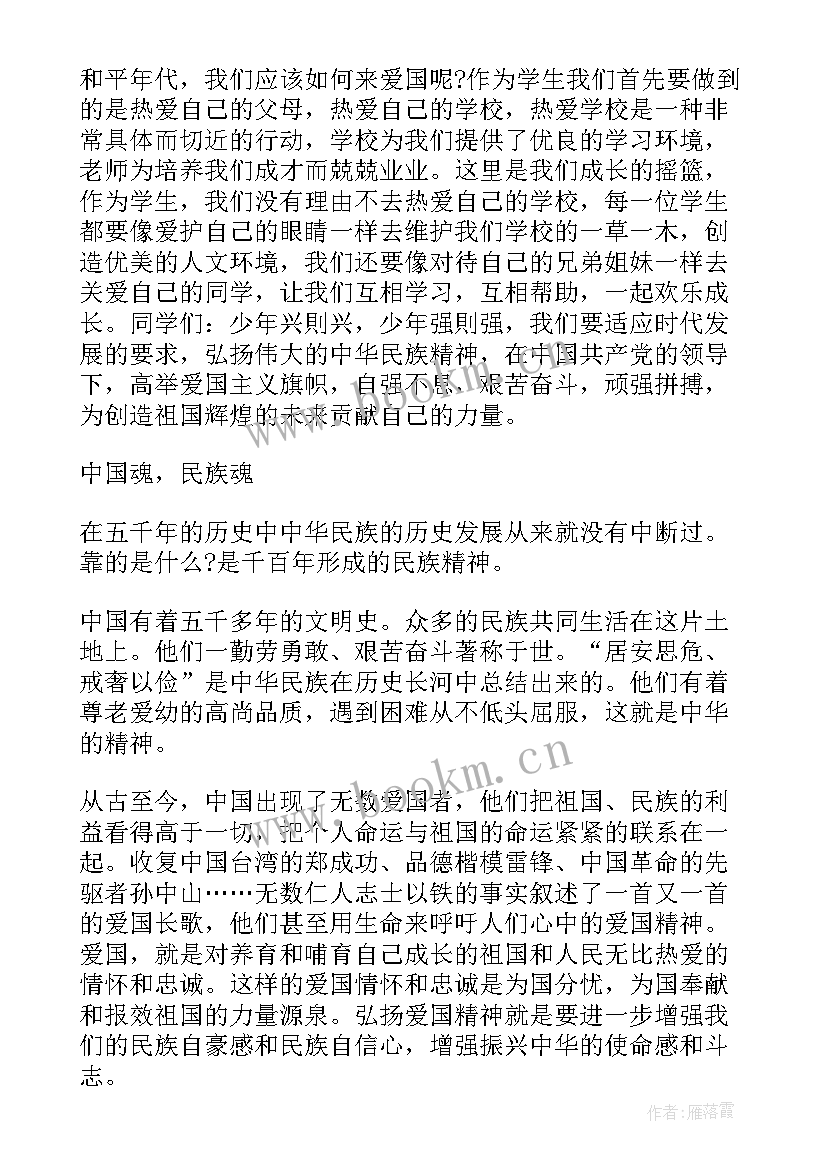 最新弘扬民族精神小学生演讲稿(优质8篇)