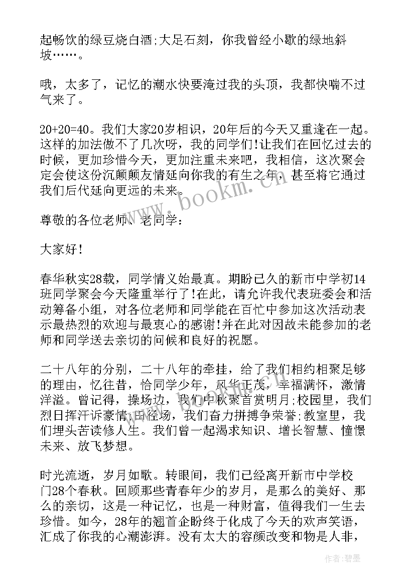 同学会上的致辞(优秀8篇)