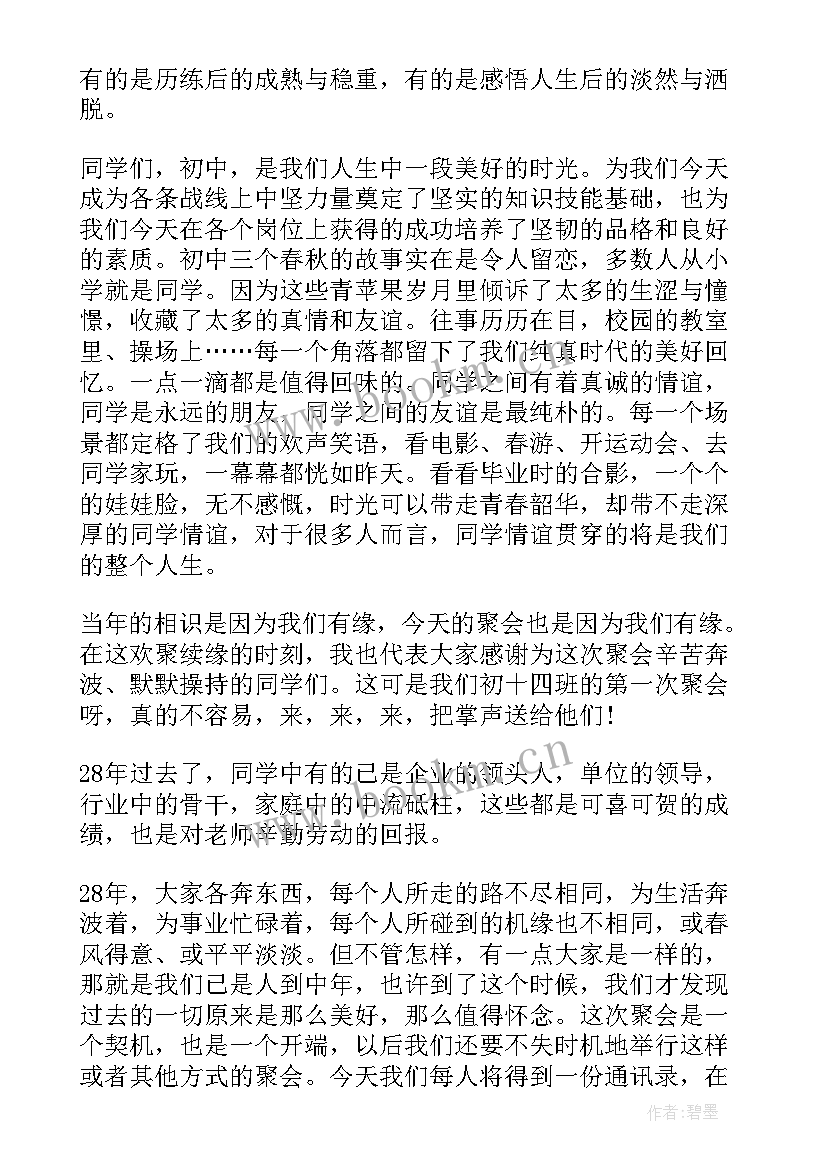 同学会上的致辞(优秀8篇)