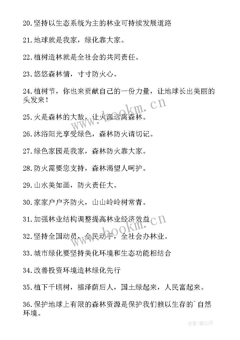 最新保护森林标语牌 保护森林活动标语(优秀8篇)