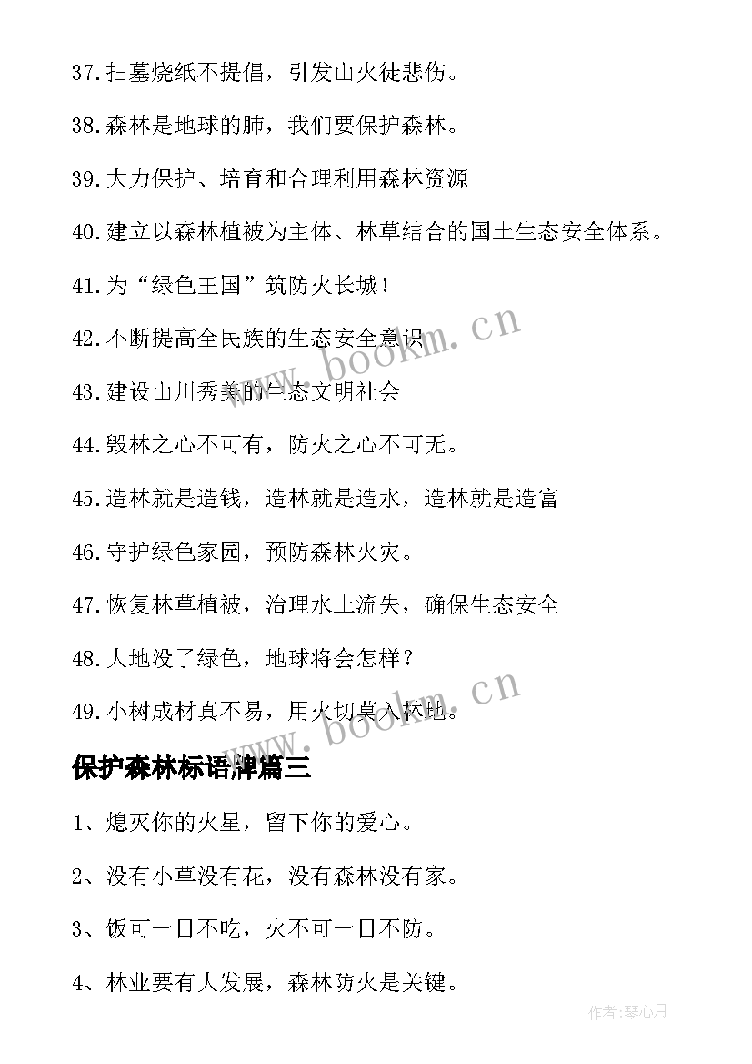 最新保护森林标语牌 保护森林活动标语(优秀8篇)