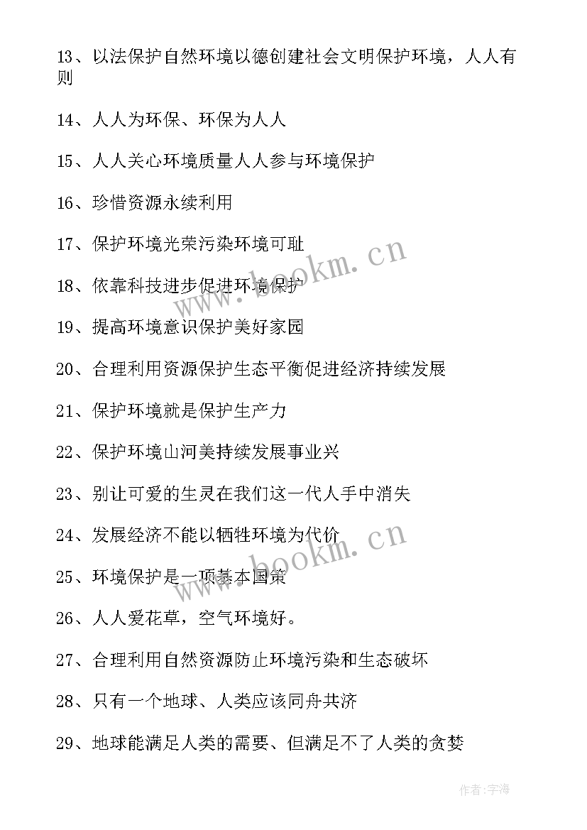 环保企业标语经典语录(模板8篇)