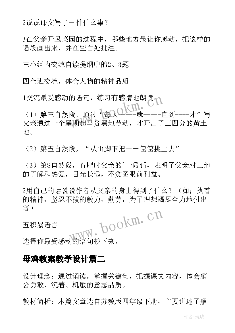 2023年母鸡教案教学设计(汇总8篇)