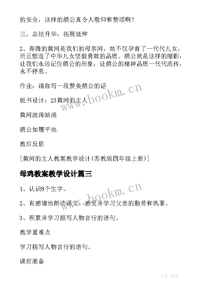 2023年母鸡教案教学设计(汇总8篇)