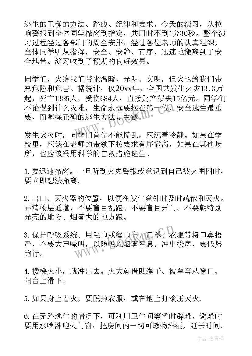 消防安全演练发言稿 学校消防安全演练的讲话稿(通用10篇)