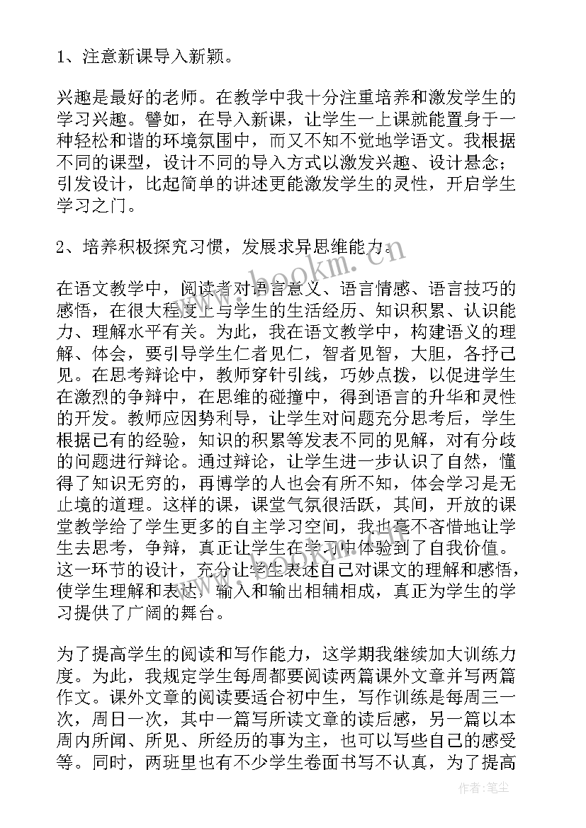 八年级上学期教育教学工作计划(汇总13篇)