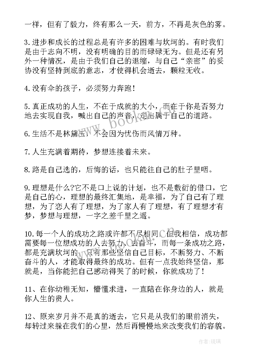 正能量晚安心语录 励志的晚安心语正能量(通用12篇)