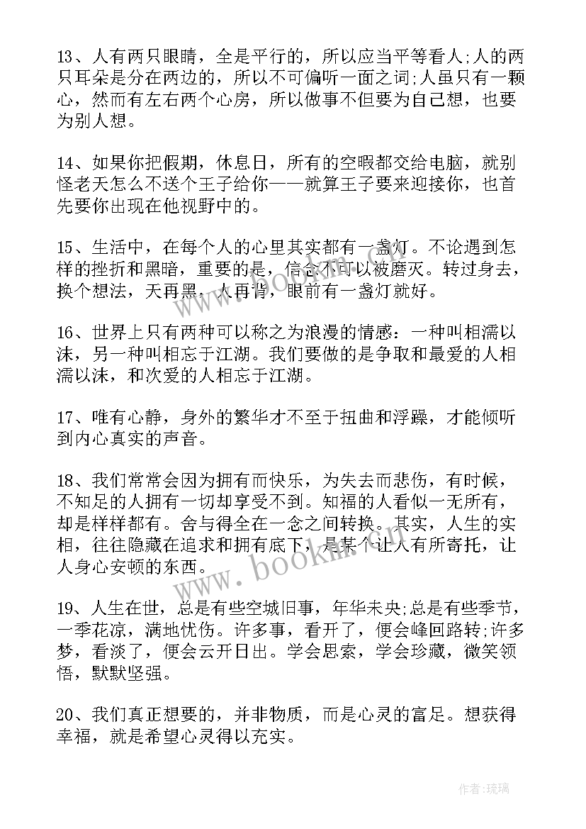 正能量晚安心语录 励志的晚安心语正能量(通用12篇)