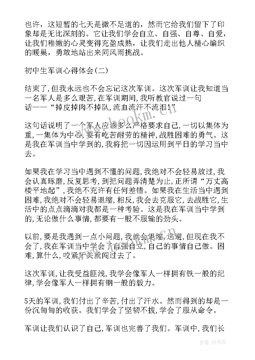 最新初中学生军训心得 初中军训心得有感(大全11篇)