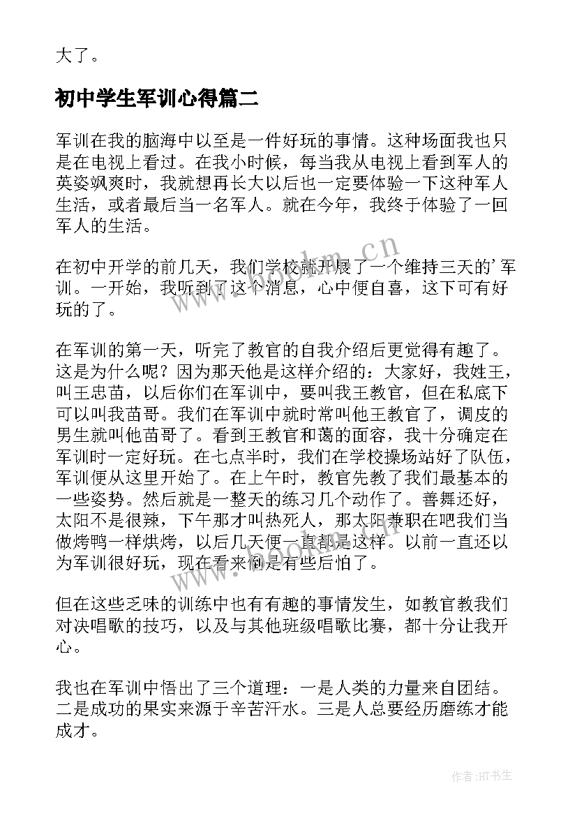 最新初中学生军训心得 初中军训心得有感(大全11篇)