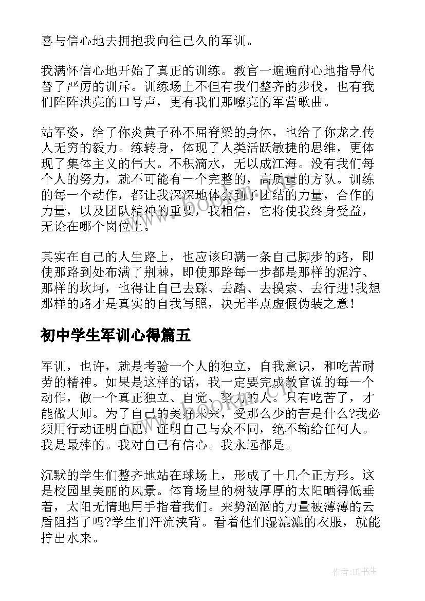 最新初中学生军训心得 初中军训心得有感(大全11篇)