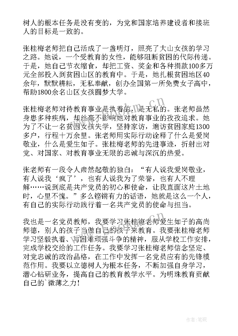 最新观看榜样的力量心得体会 榜样的力量观影心得体会(汇总11篇)