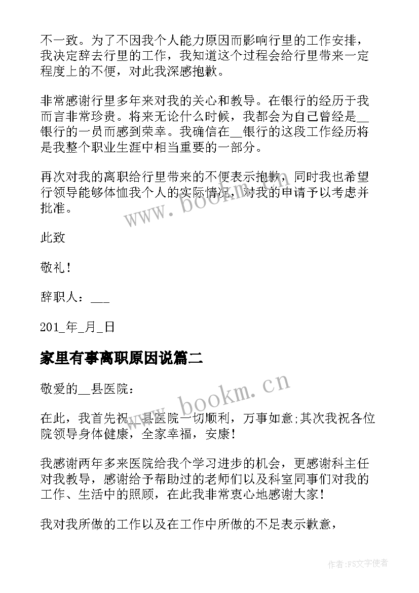 2023年家里有事离职原因说 离职原因报告(大全8篇)