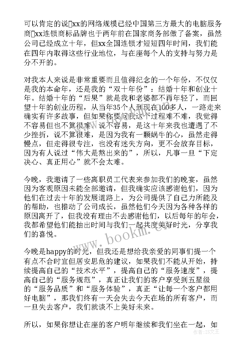 最新公司年会领导致词(汇总8篇)