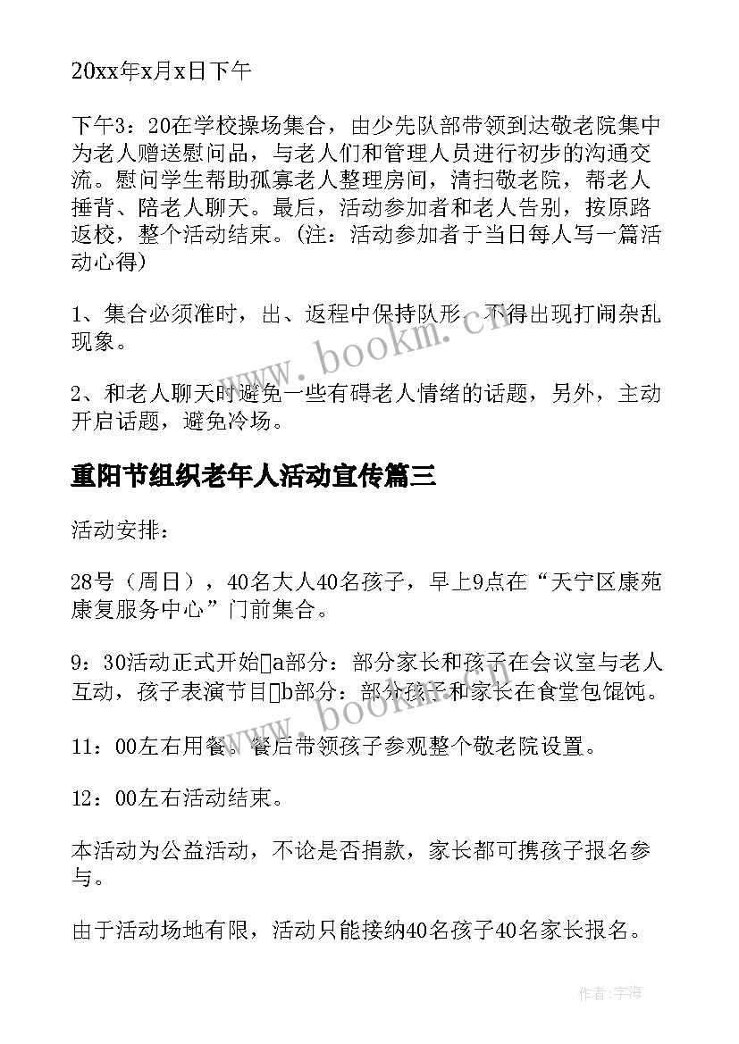 2023年重阳节组织老年人活动宣传 社区老年人重阳节活动方案(精选19篇)