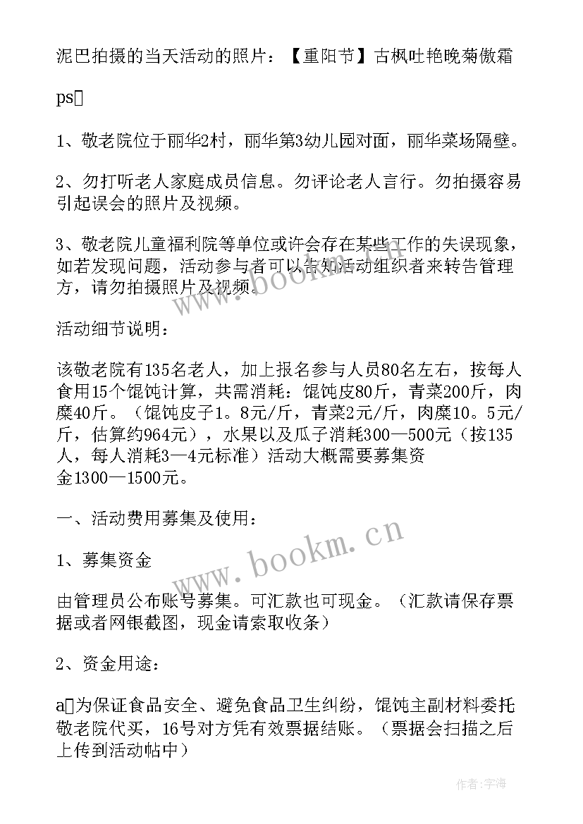 2023年重阳节组织老年人活动宣传 社区老年人重阳节活动方案(精选19篇)