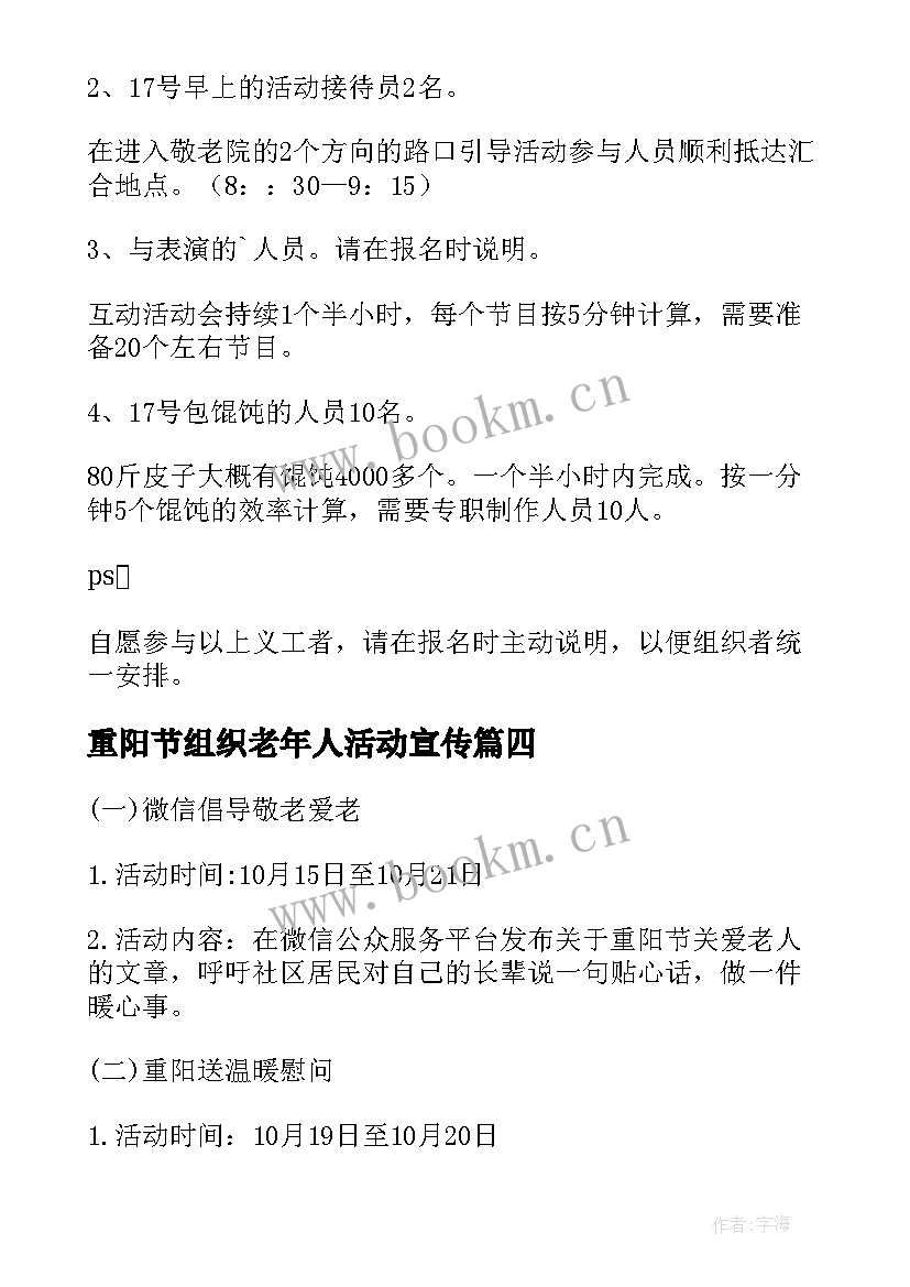 2023年重阳节组织老年人活动宣传 社区老年人重阳节活动方案(精选19篇)