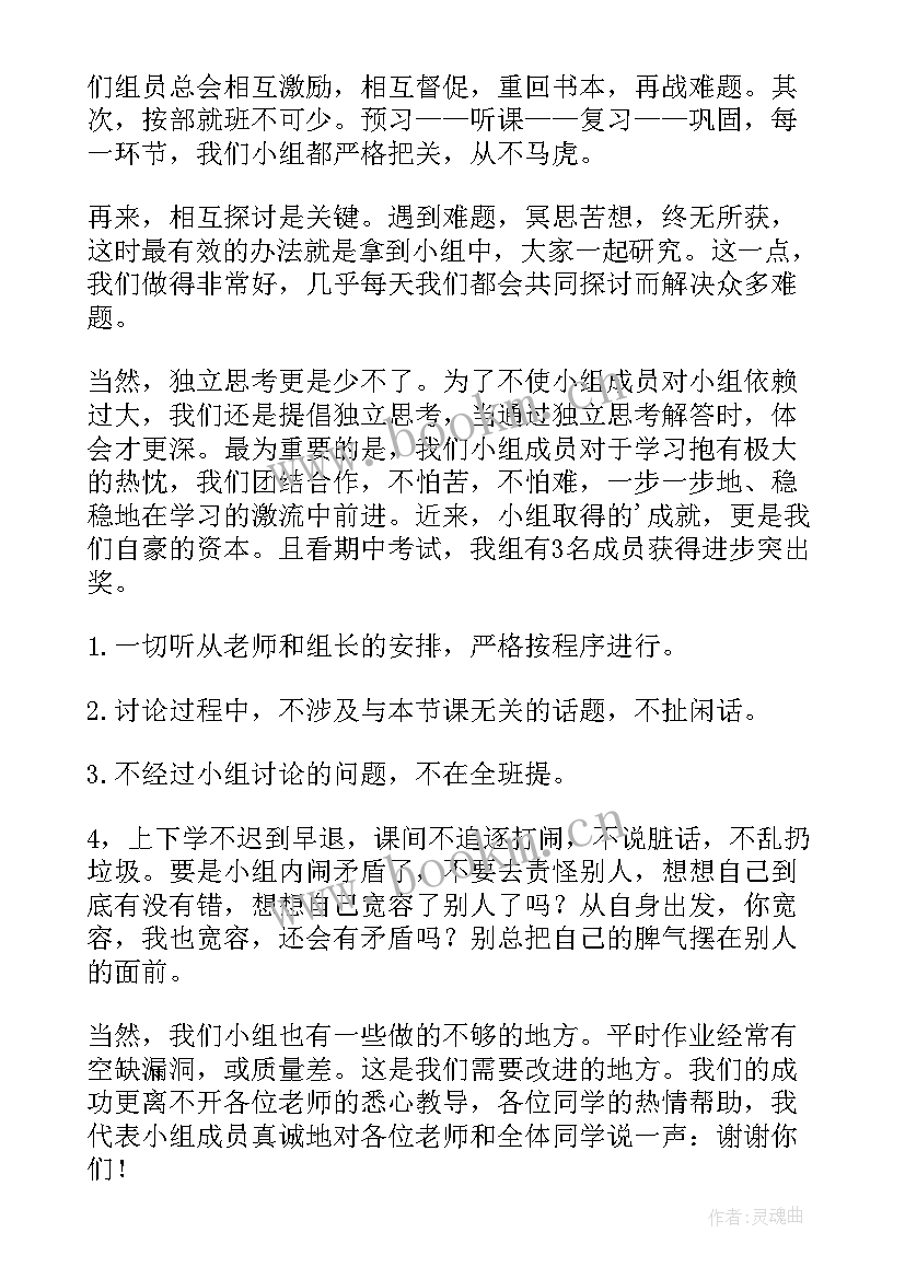 优胜小组组长的发言稿(通用20篇)