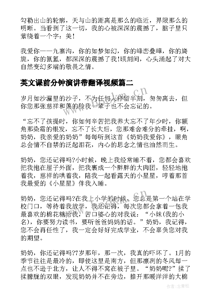 2023年英文课前分钟演讲带翻译视频 英文课前一分钟演讲稿(通用8篇)