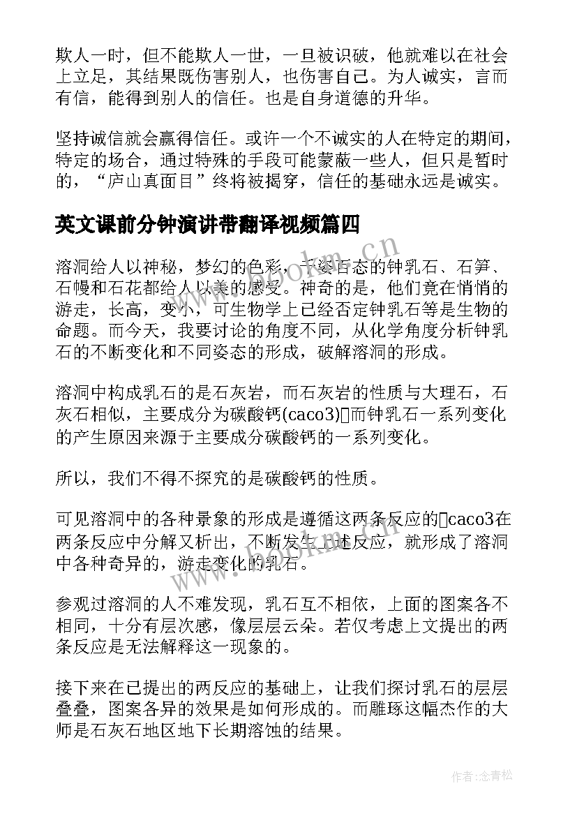 2023年英文课前分钟演讲带翻译视频 英文课前一分钟演讲稿(通用8篇)