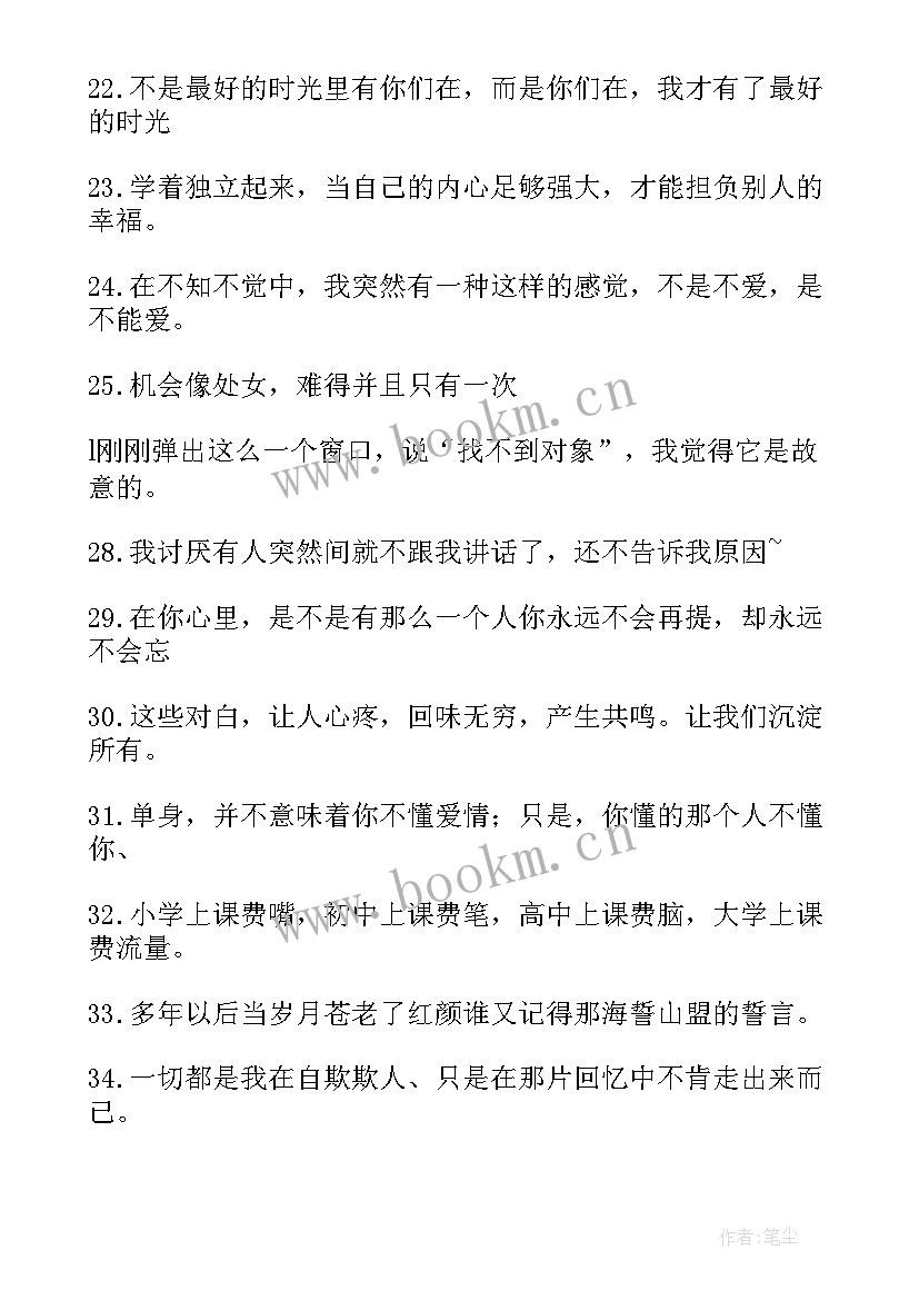 最新个性签名励志青春阳光唯美句子(实用12篇)