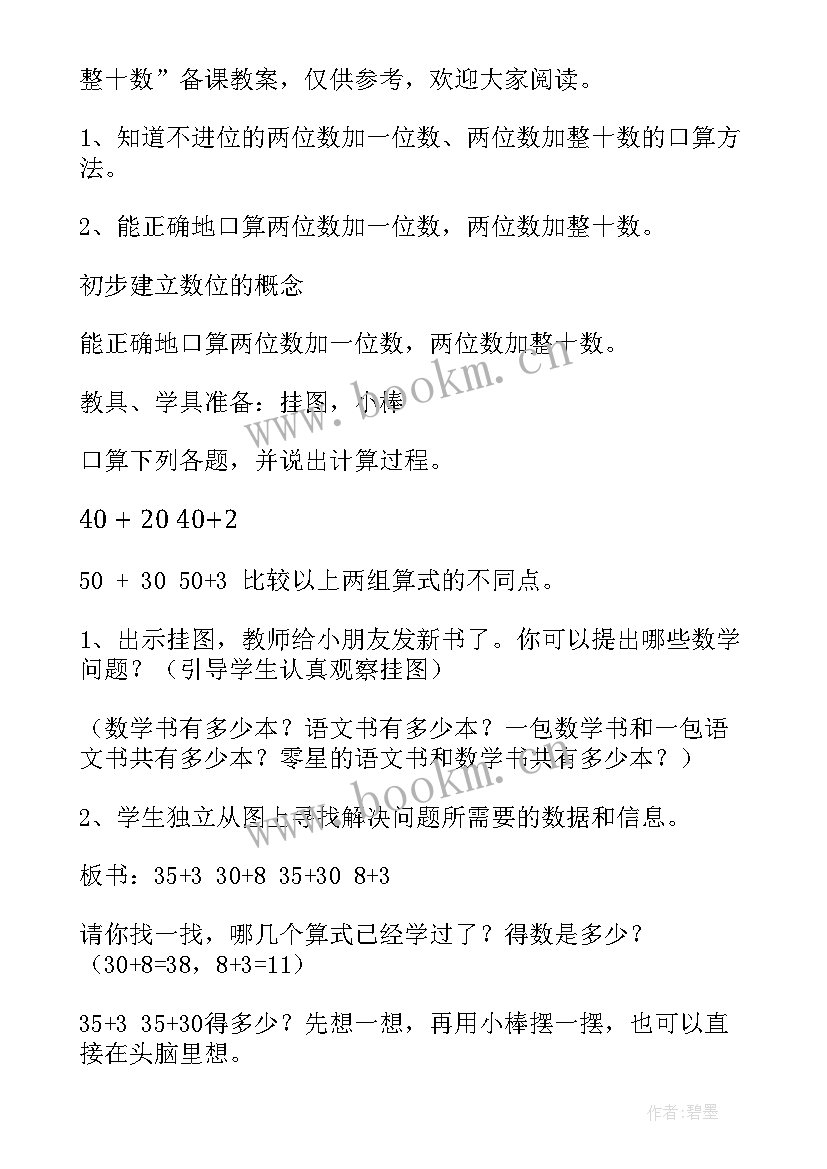 最新一位数除两位数的除法教学视频 两位数乘一位数的乘法教案(精选14篇)