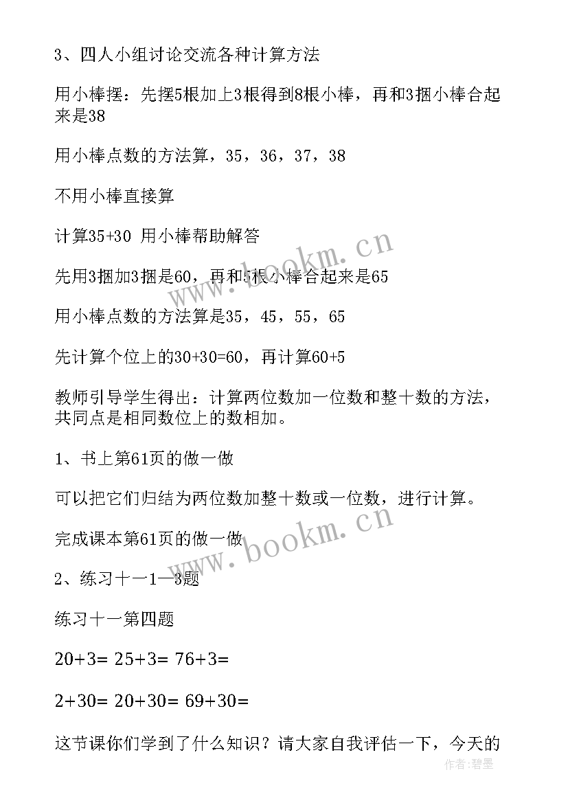 最新一位数除两位数的除法教学视频 两位数乘一位数的乘法教案(精选14篇)