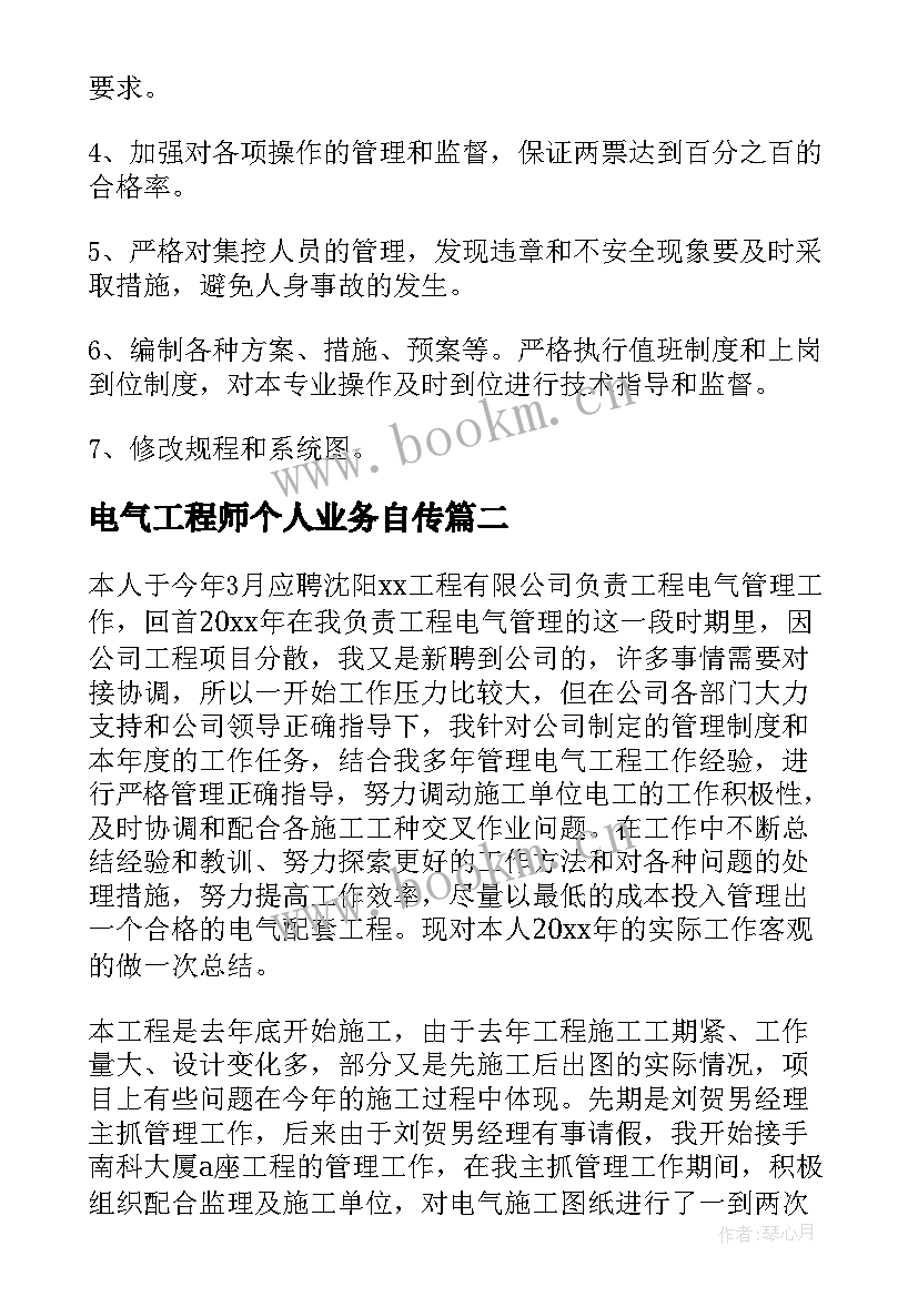 电气工程师个人业务自传 电气工程师年度个人总结(通用10篇)