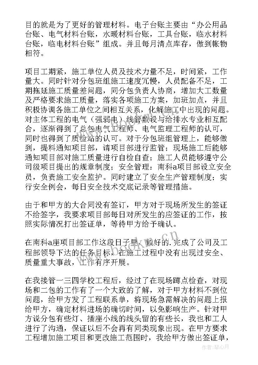 电气工程师个人业务自传 电气工程师年度个人总结(通用10篇)