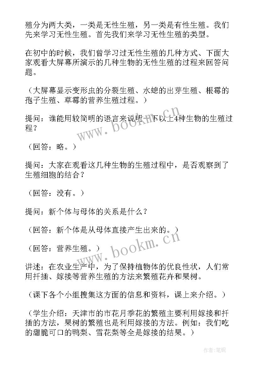 最新八年级生物教案教学反思 八年级生物教案(精选17篇)