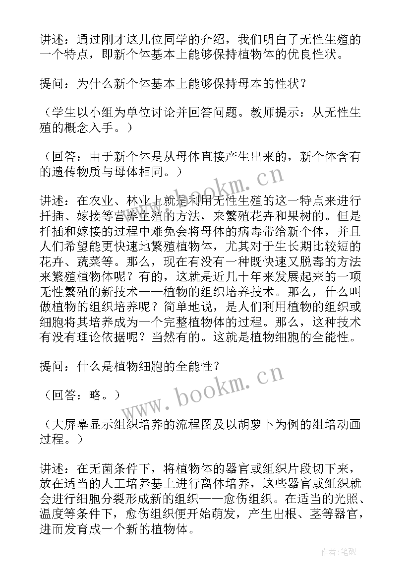 最新八年级生物教案教学反思 八年级生物教案(精选17篇)