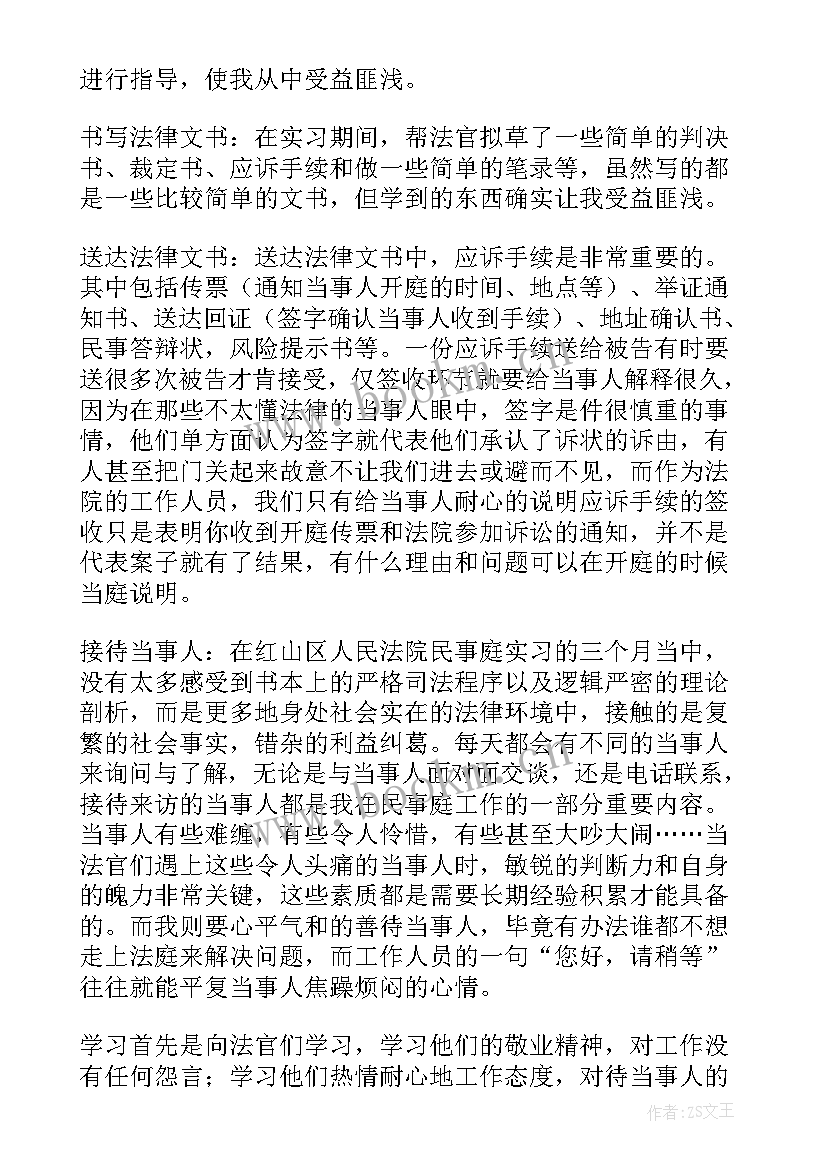 最新法学社会实践报告 法学本科社会实践报告(优秀16篇)