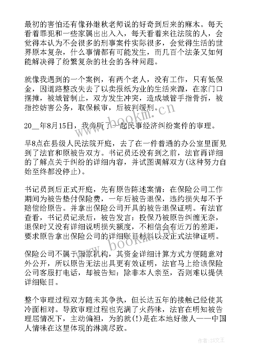 最新法学社会实践报告 法学本科社会实践报告(优秀16篇)